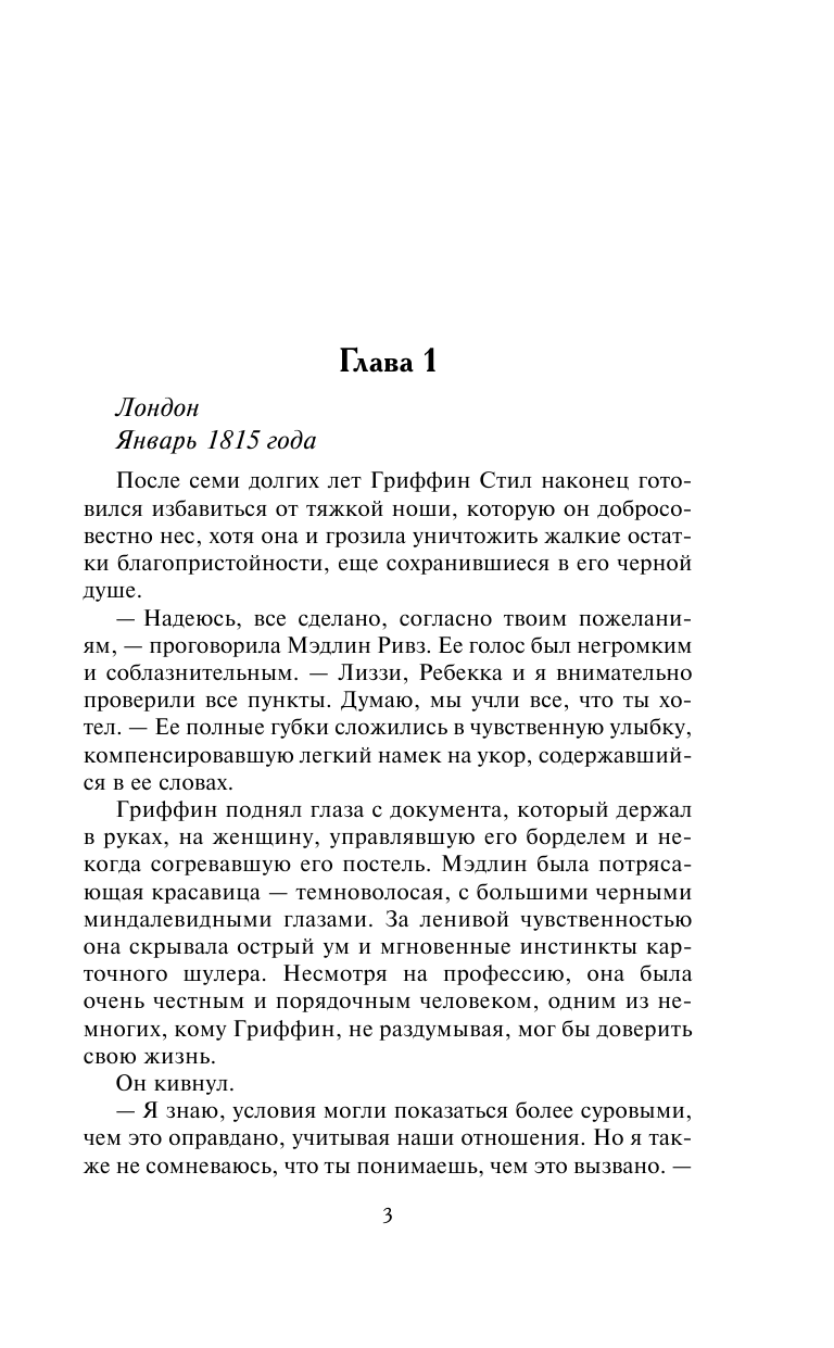 Келли Ванесса Признания новобрачного - страница 4
