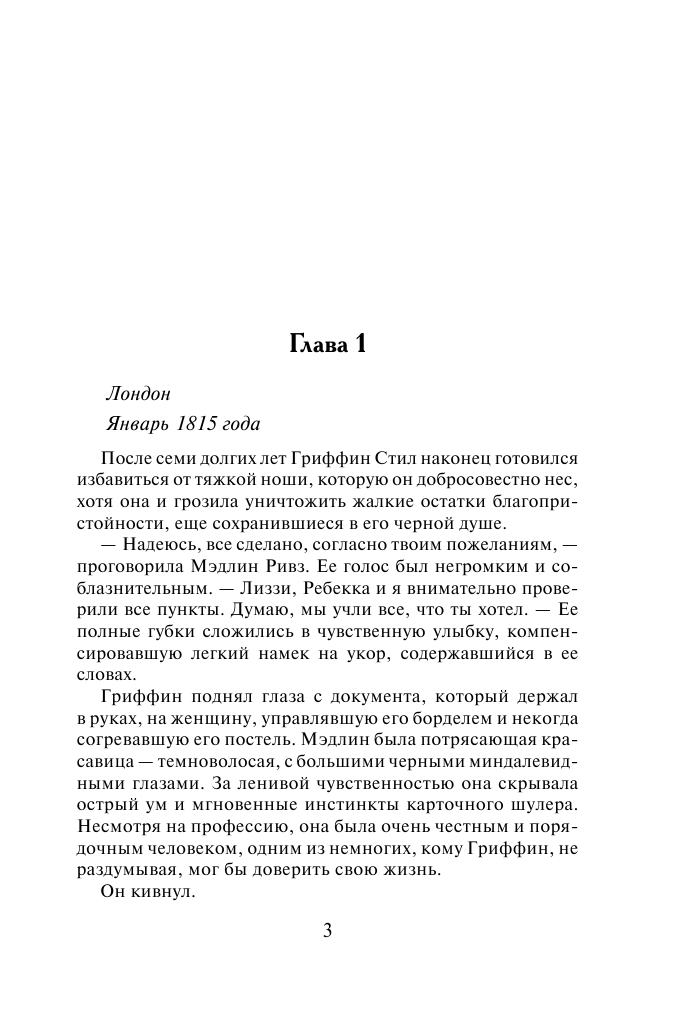 Келли Ванесса Признания новобрачного - страница 4