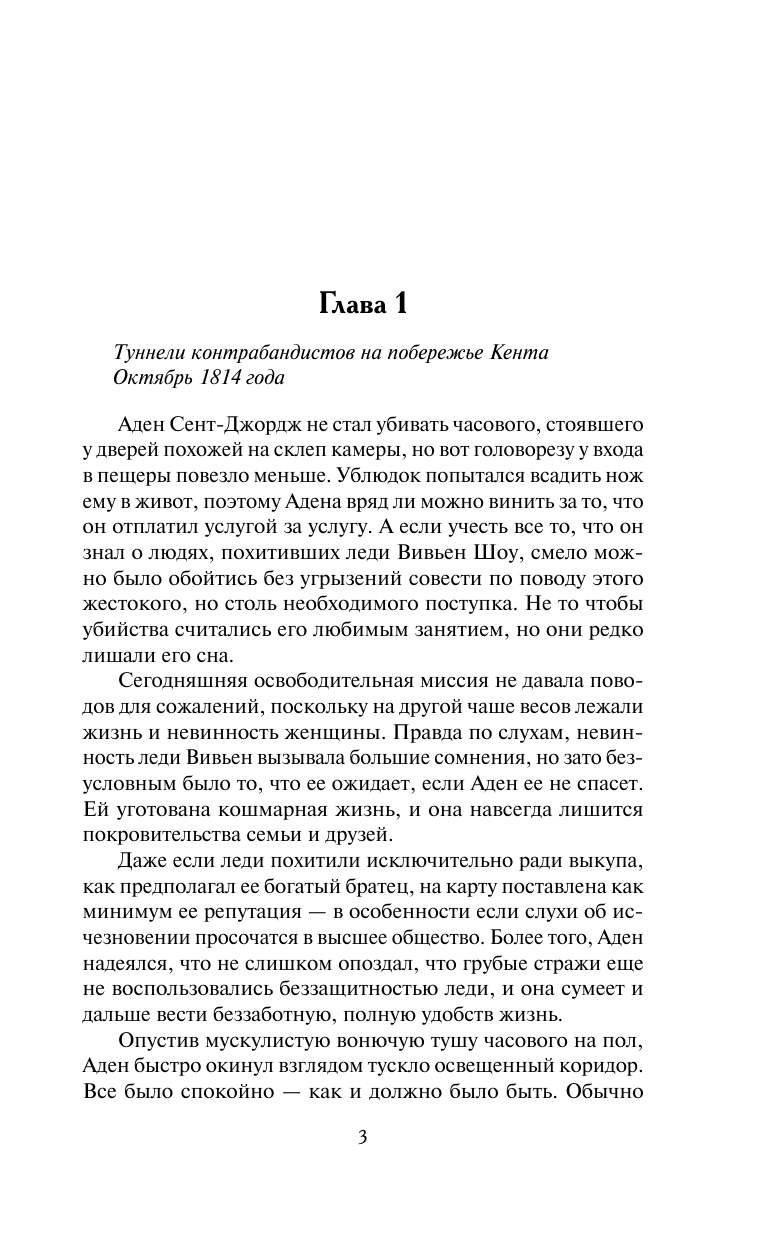 Келли Ванесса Соблазнительная невинность - страница 4
