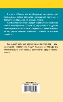 Всё о платном и бесплатном образовании