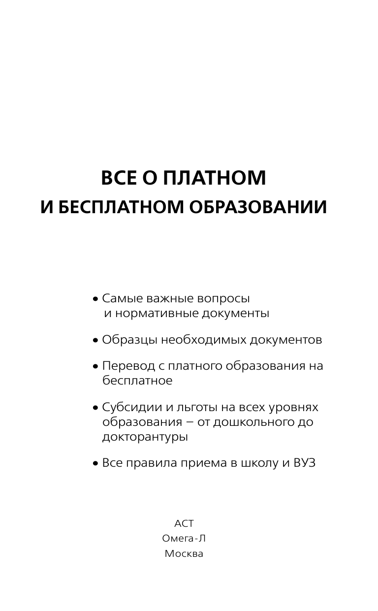  Всё о платном и бесплатном образовании - страница 1