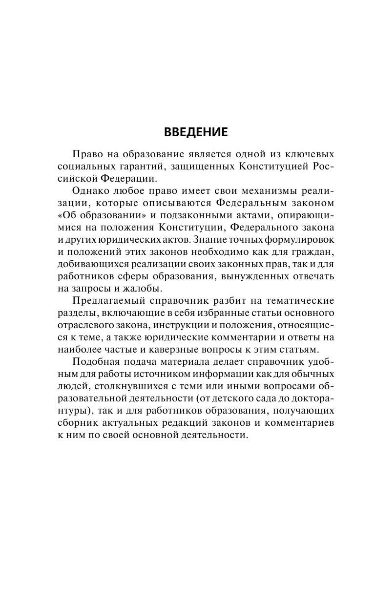  Всё о платном и бесплатном образовании - страница 3