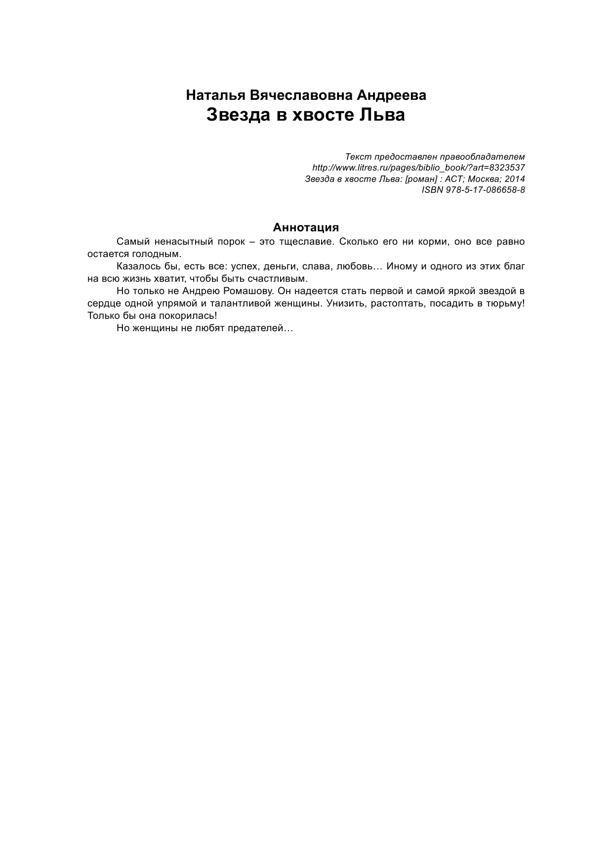 Андреева Наталья Вячеславовна Звезда в хвосте Льва - страница 2