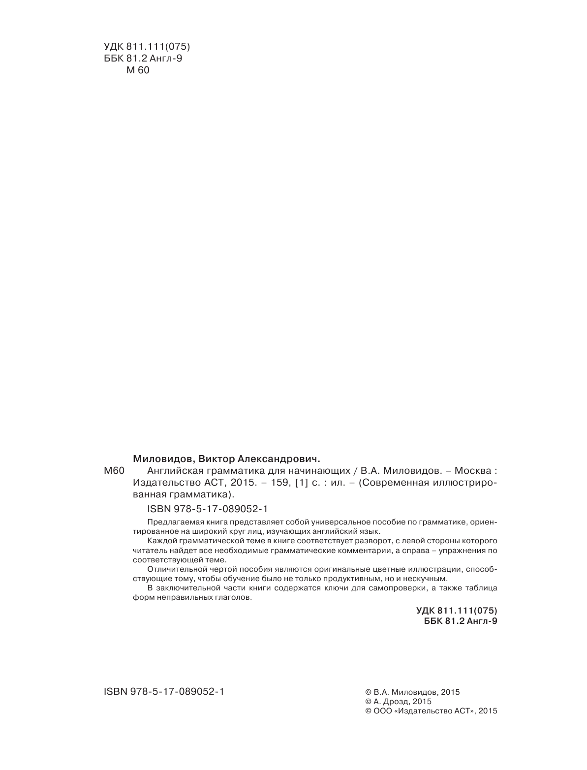 Миловидов Виктор Александрович Английская грамматика для начинающих - страница 3