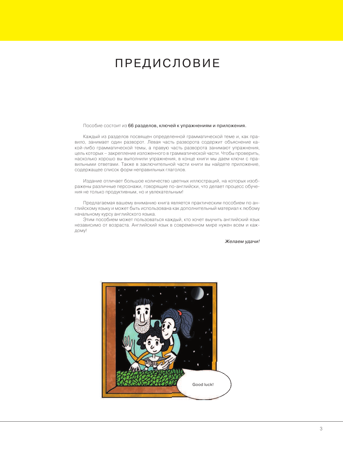 Миловидов Виктор Александрович Английская грамматика для начинающих - страница 4