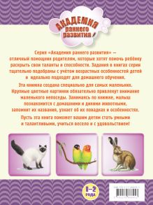 Мир животных. Книжка первых знаний