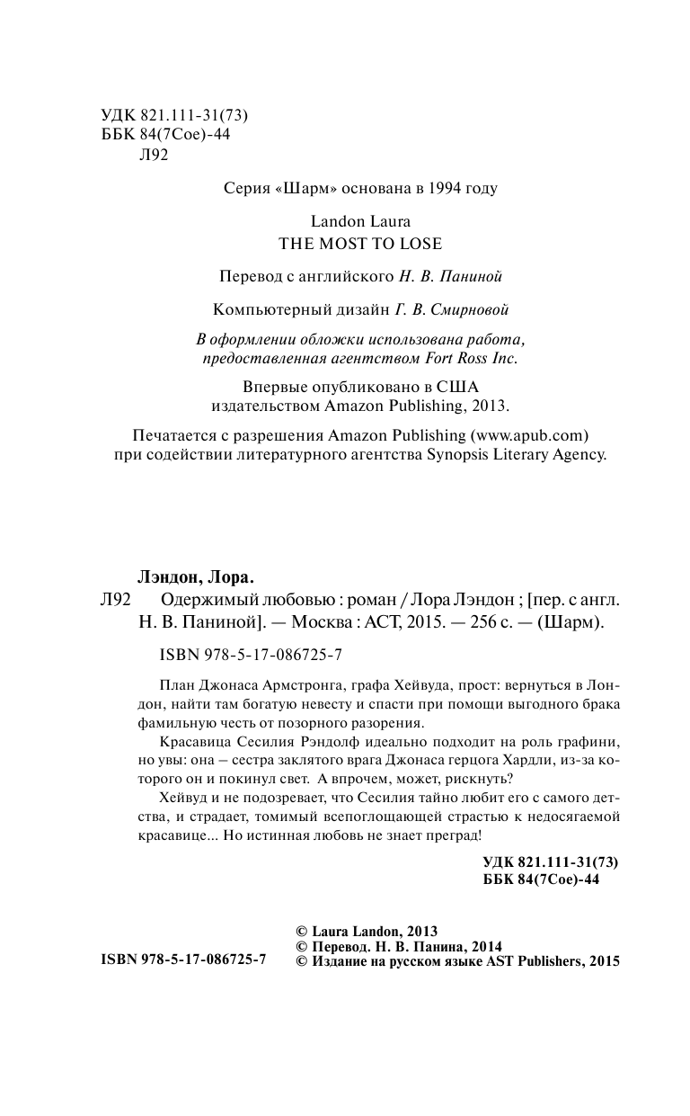 Лэндон Лора Одержимый любовью - страница 3