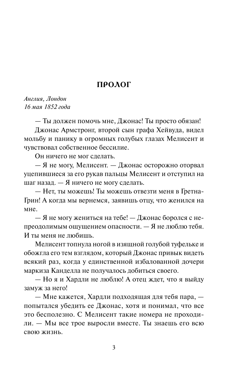 Лэндон Лора Одержимый любовью - страница 4