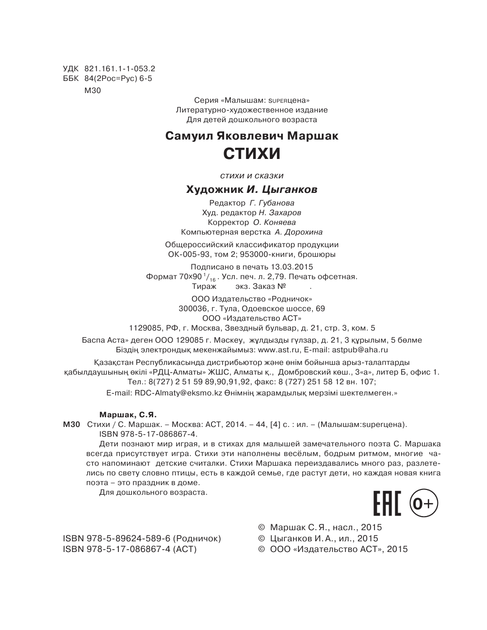 Маршак Самуил Яковлевич Стихи - страница 2