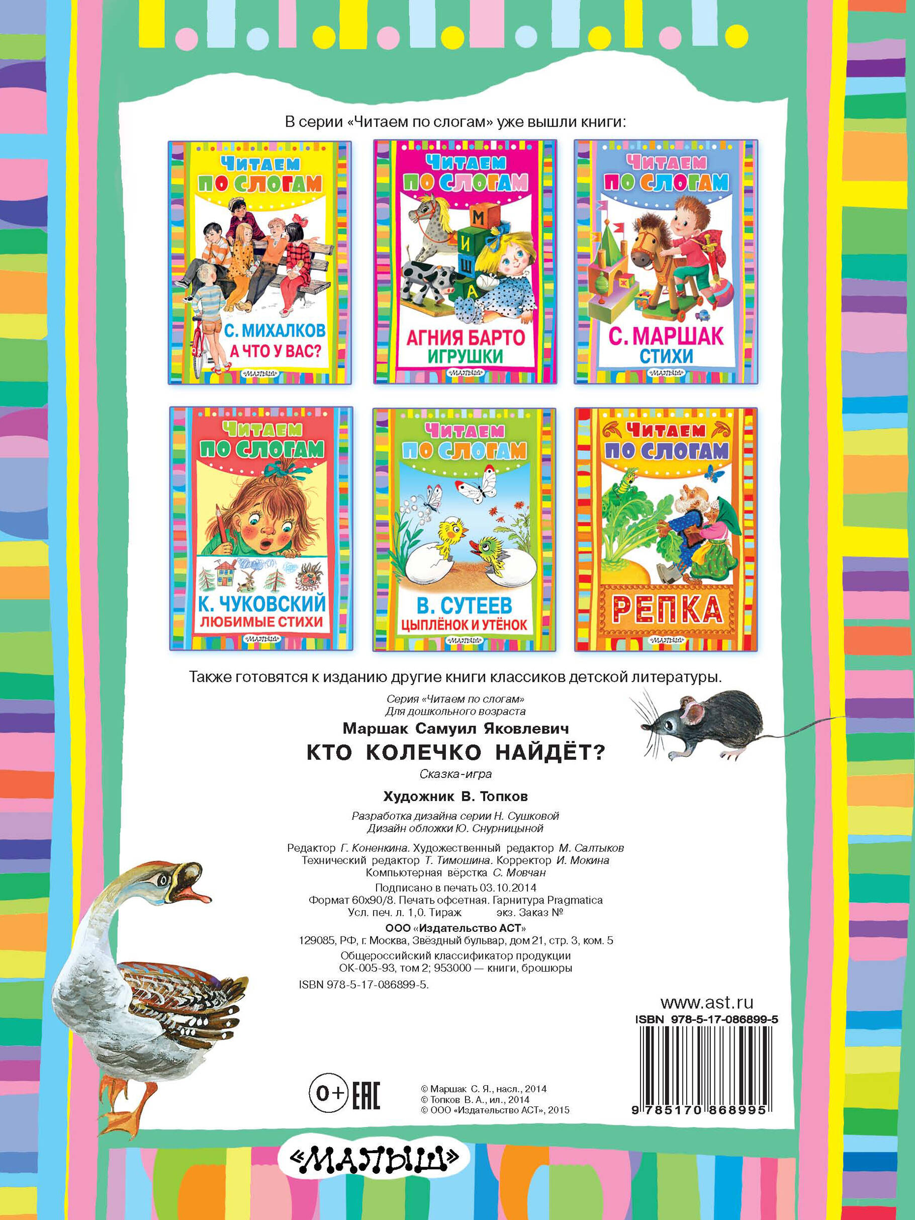 Маршак Самуил Яковлевич Кто колечко найдёт? - страница 3