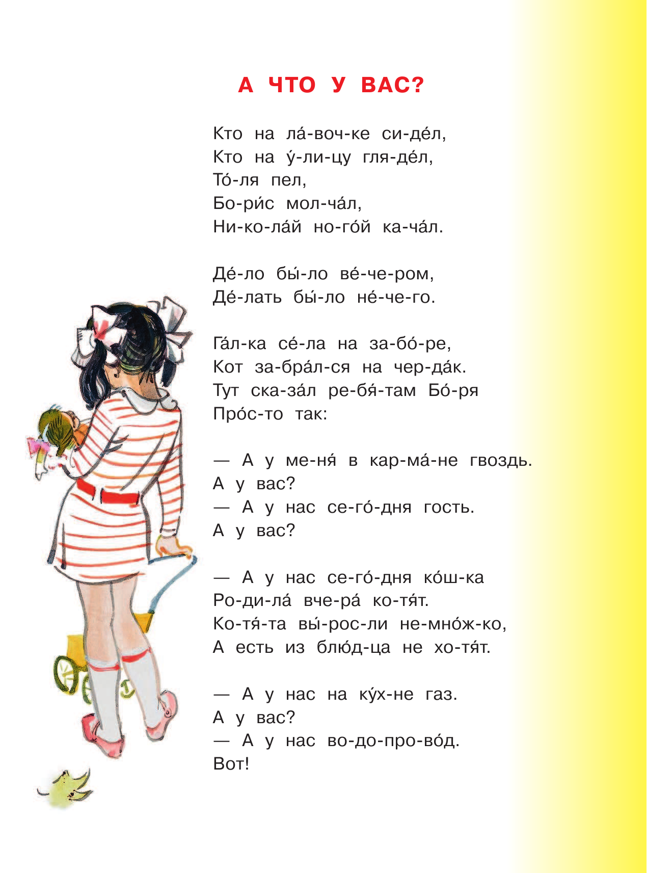 Михалков Сергей Владимирович А что у вас? - страница 1