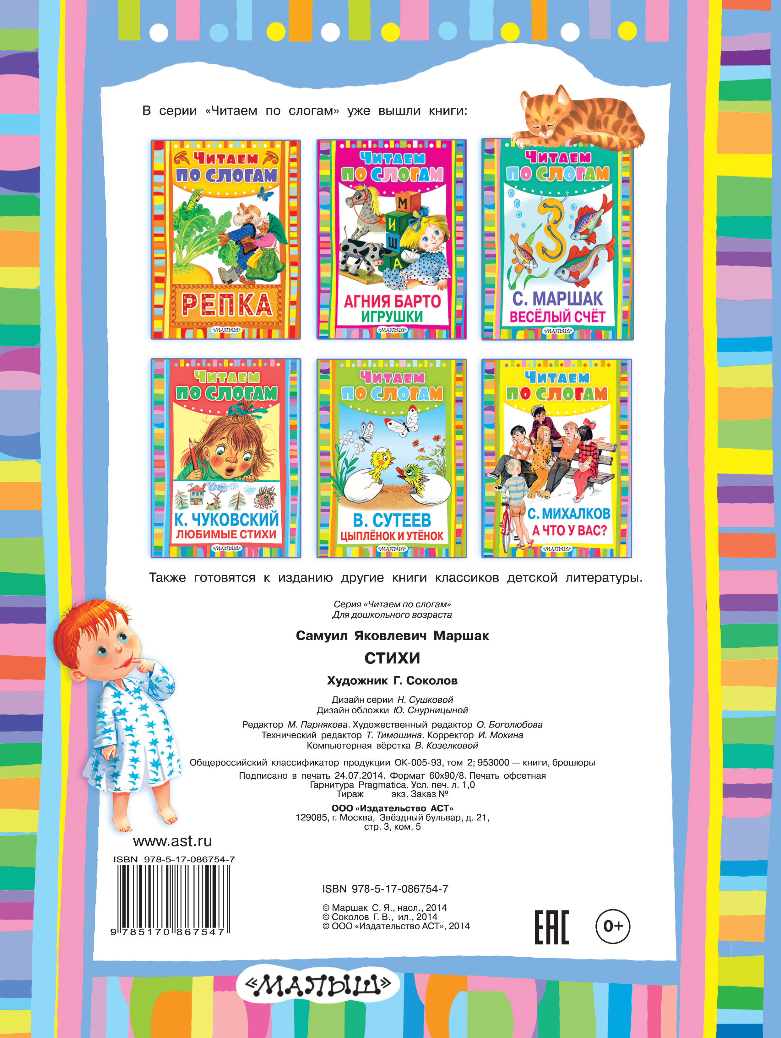 Маршак Самуил Яковлевич Стихи - страница 3