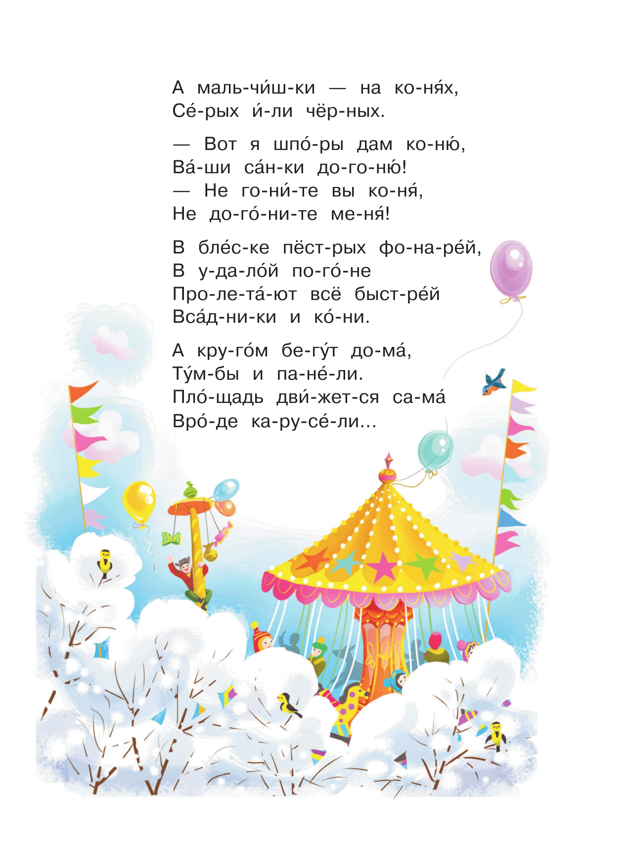 Маршак Самуил Яковлевич Стихи - страница 1