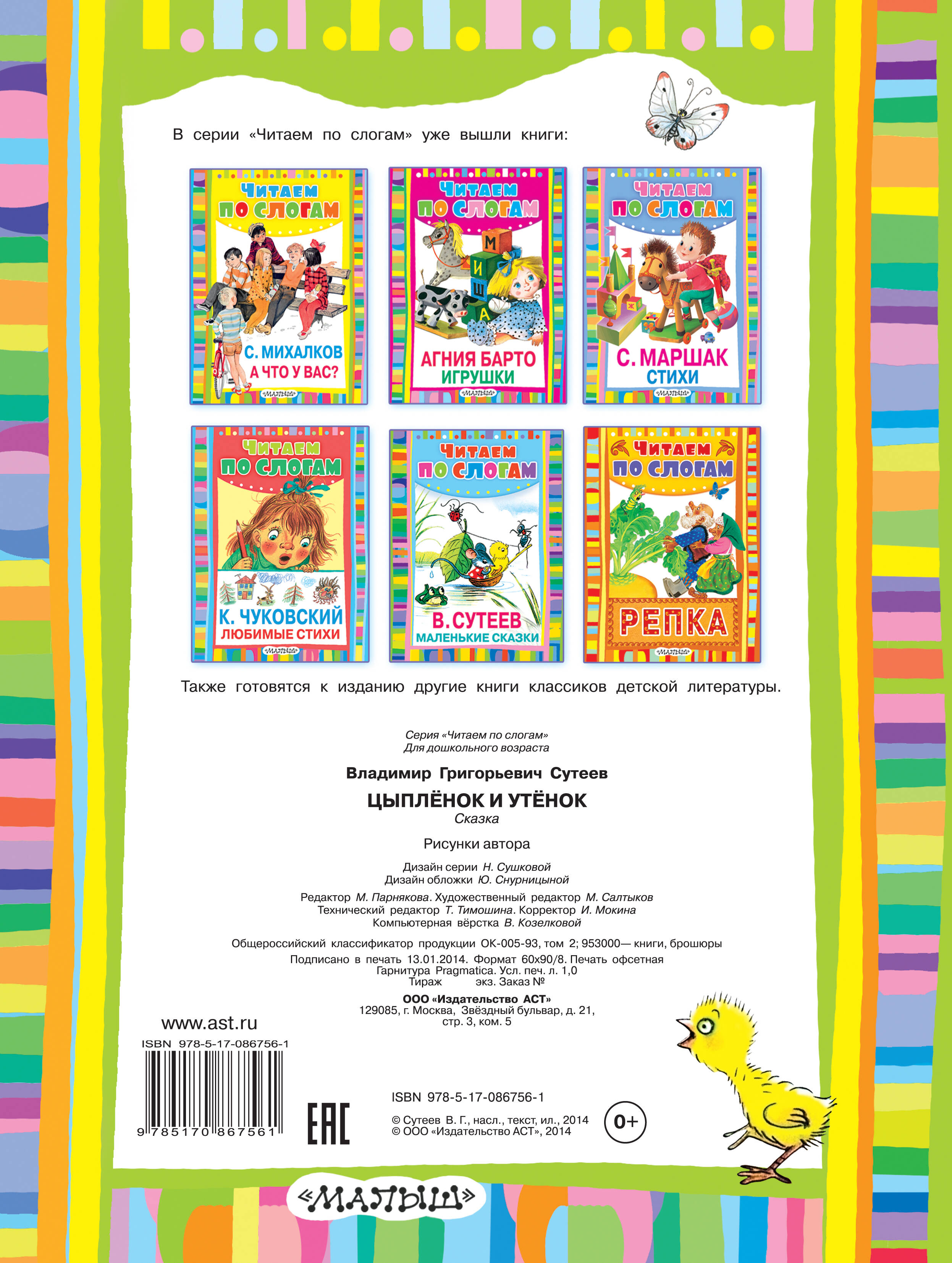 Сутеев Владимир Григорьевич Цыплёнок и Утёнок - страница 3