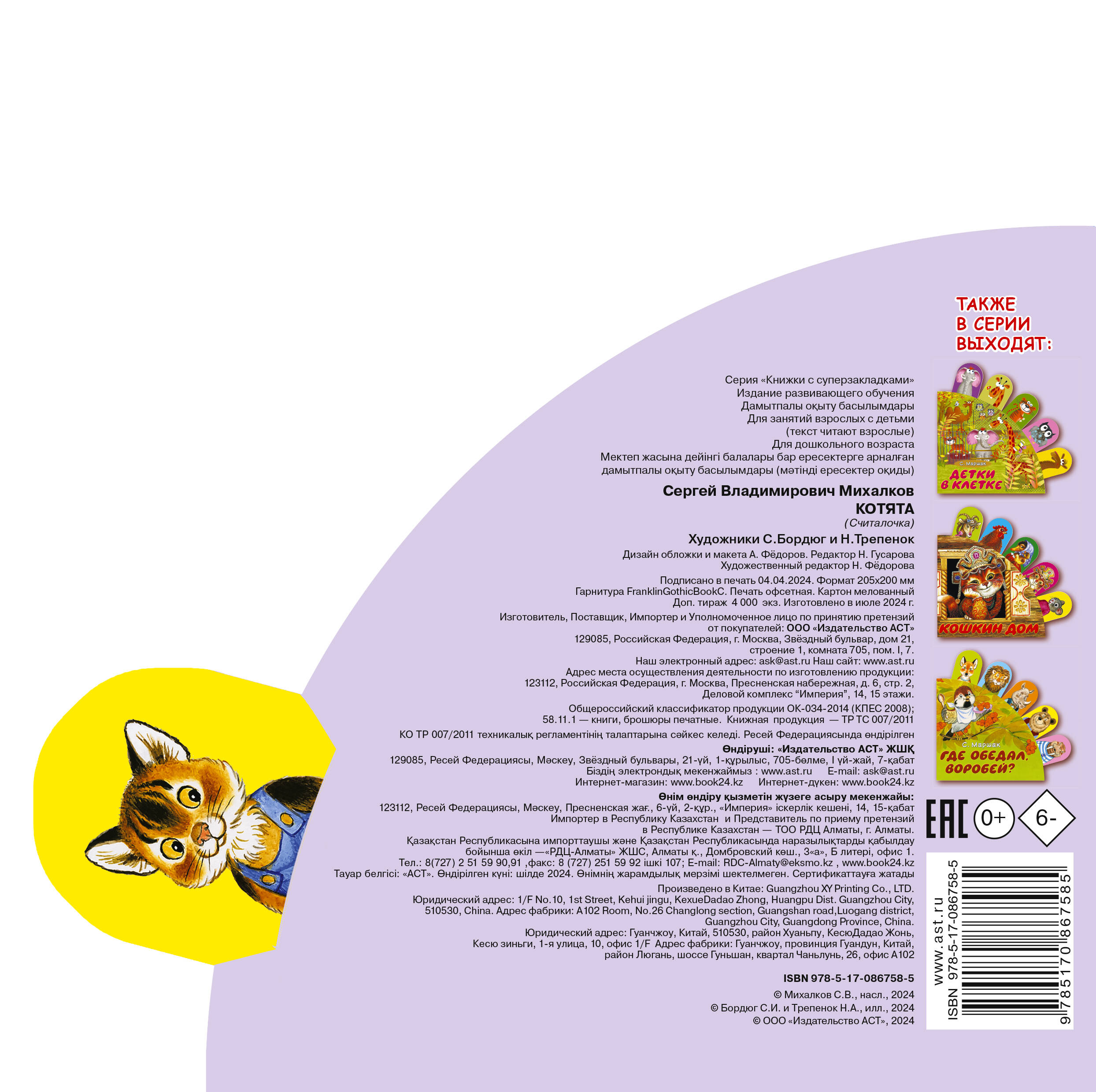 Михалков Сергей Владимирович Котята - страница 3