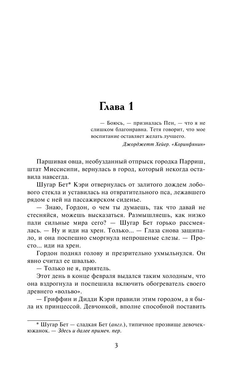 Филлипс Сьюзен Элизабет Ну разве она не милашка? - страница 3