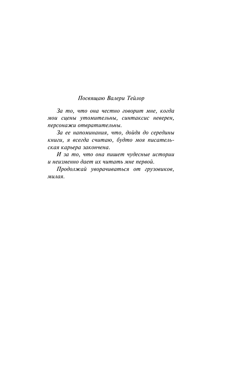 Крузи Д. Ловкие женщины - страница 3