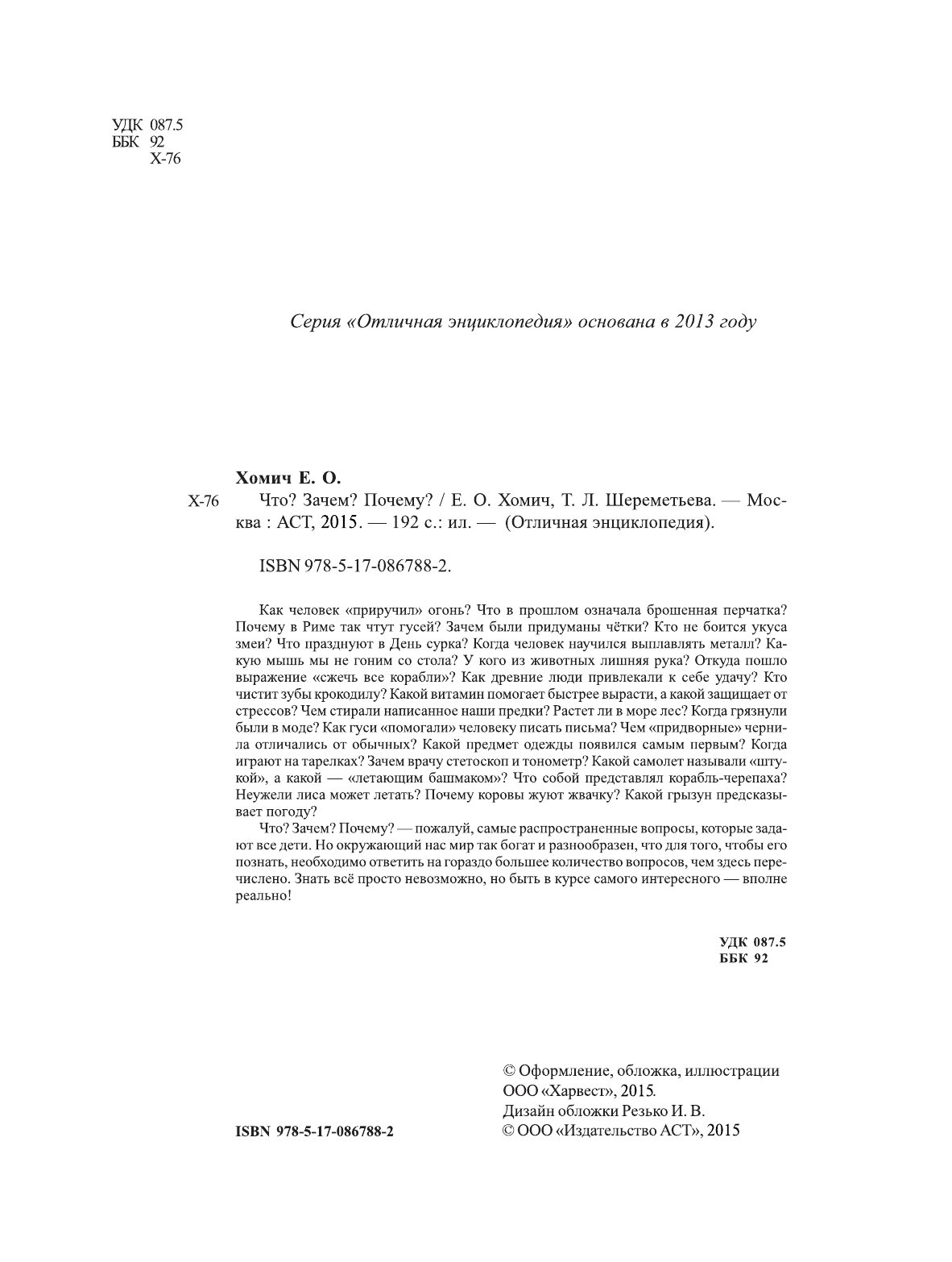  Что? Зачем? Почему? - страница 2