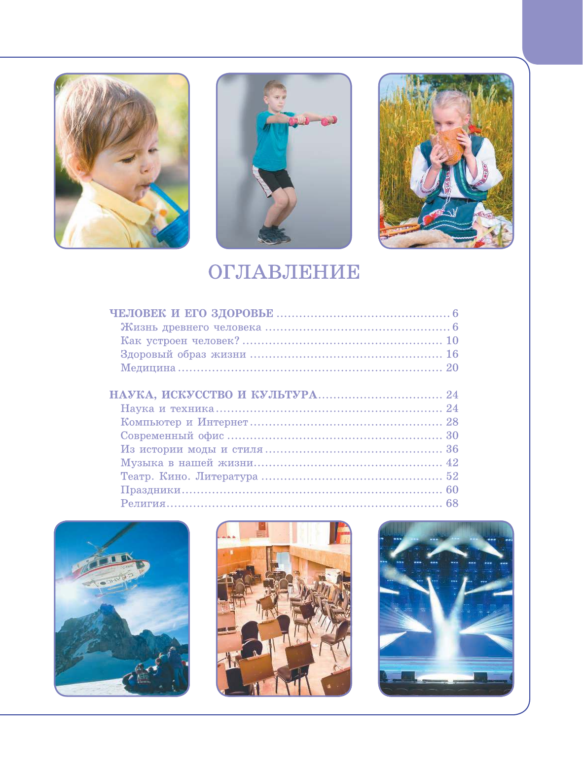  Что? Зачем? Почему? - страница 3