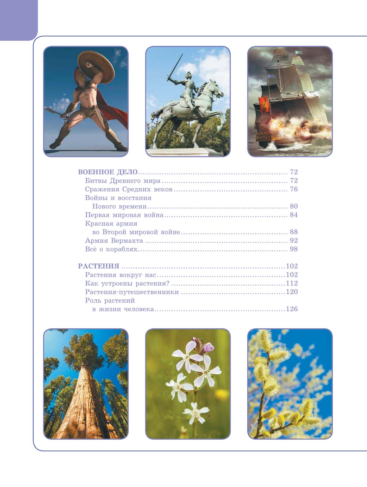  Что? Зачем? Почему? - страница 4