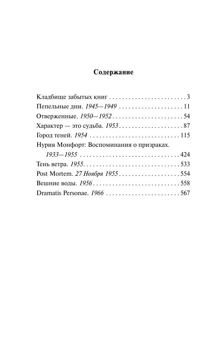Сафон Карлос Руис Тень ветра - страница 3