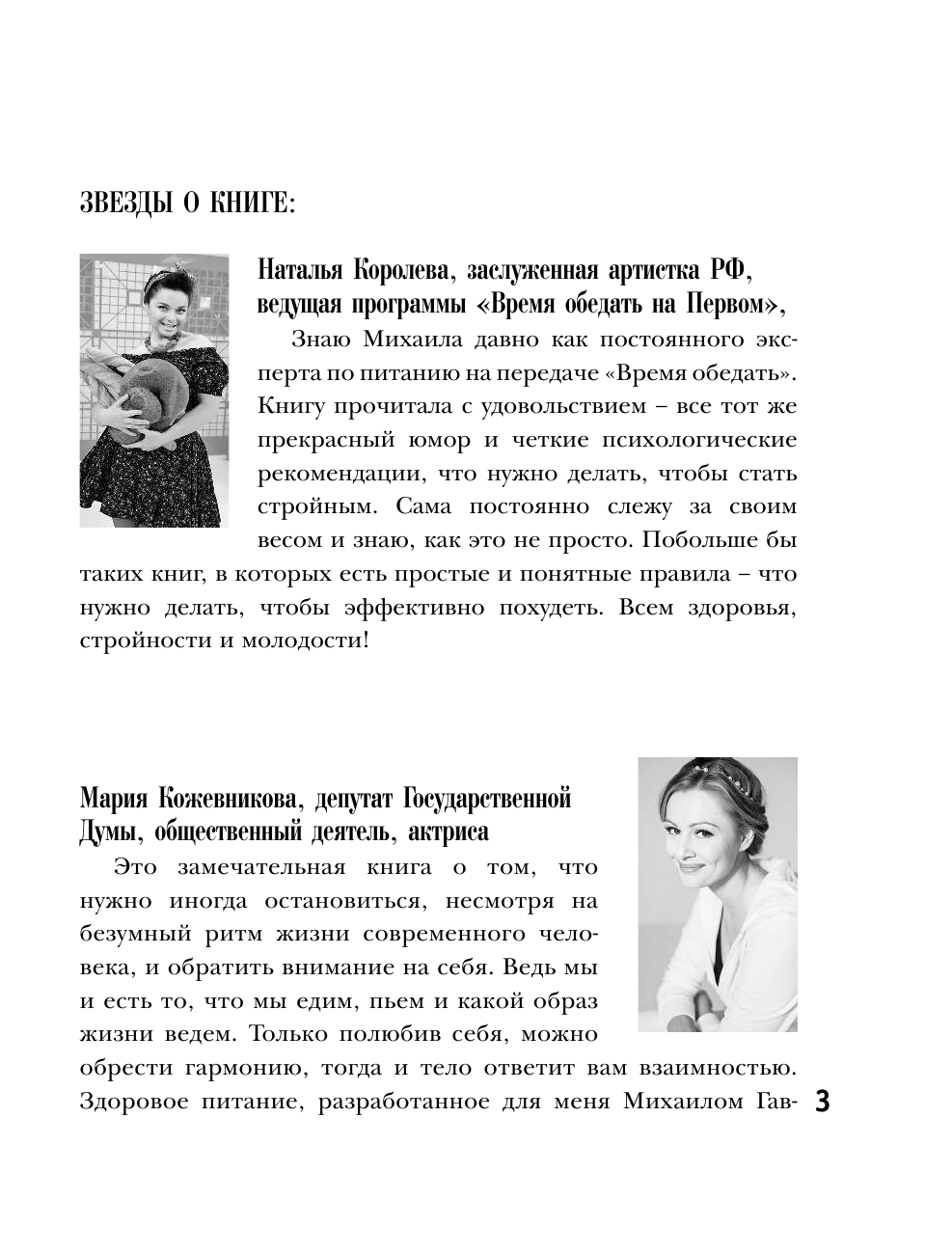 Гаврилов Михаил Алексеевич Pro жизнь без жира. Комплексная proграмма proтив ожирения - страница 3