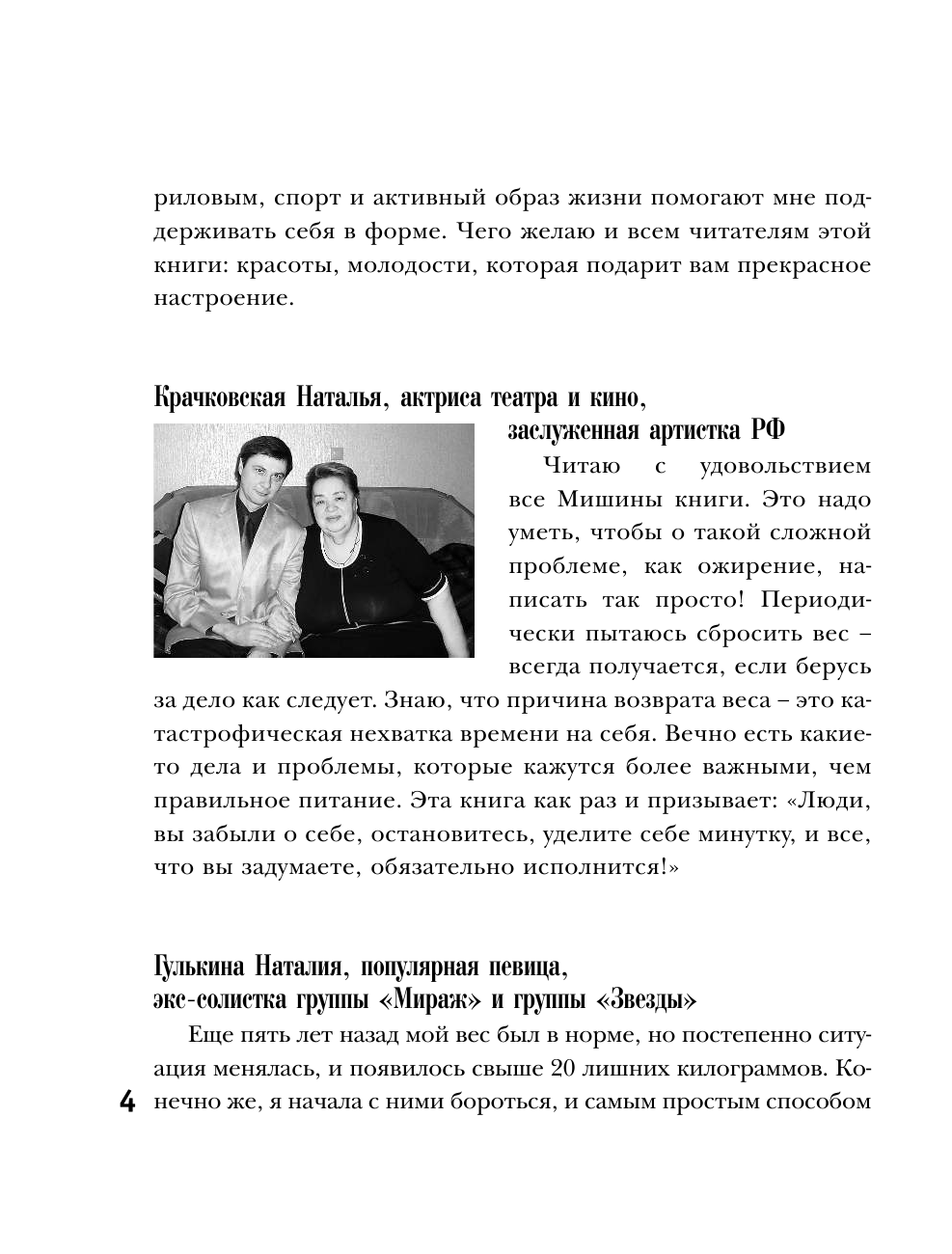 Гаврилов Михаил Алексеевич Pro жизнь без жира. Комплексная proграмма proтив ожирения - страница 4