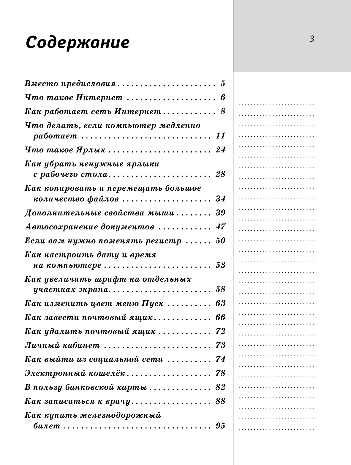 Левина Любовь Тимофеевна Интернет - это проще, чем чайник! - страница 3