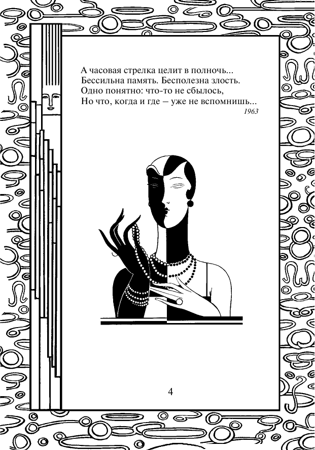 Филатов Леонид Алексеевич Любви покорны все буквально возраста - страница 4