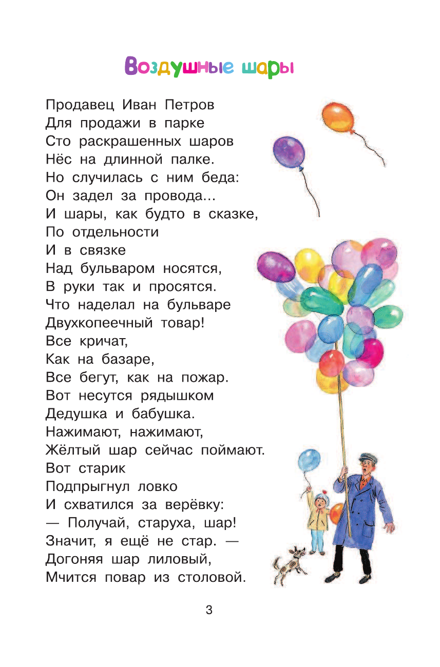 Успенский Эдуард Николаевич Удивительные истории в стихах - страница 4