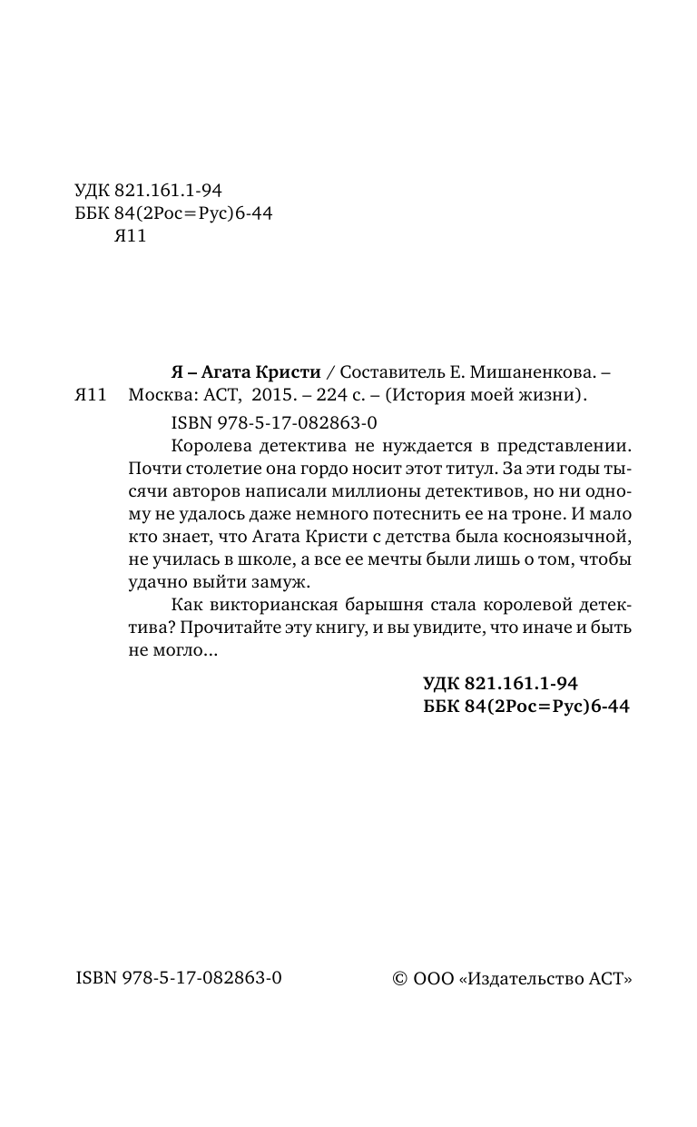  Я - Агата Кристи - страница 2
