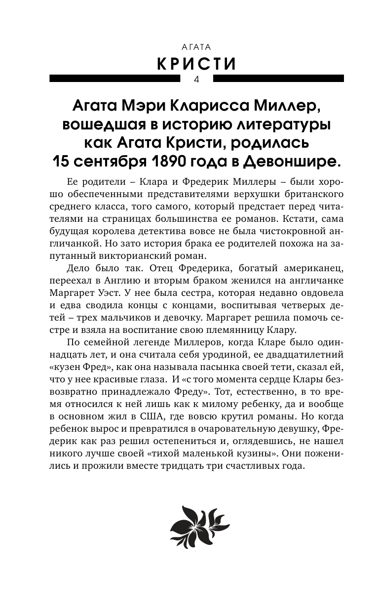  Я - Агата Кристи - страница 4
