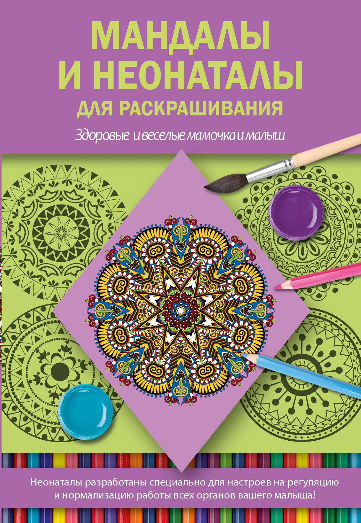<не указано> Мандалы и неонаталы для раскрашивания - страница 0