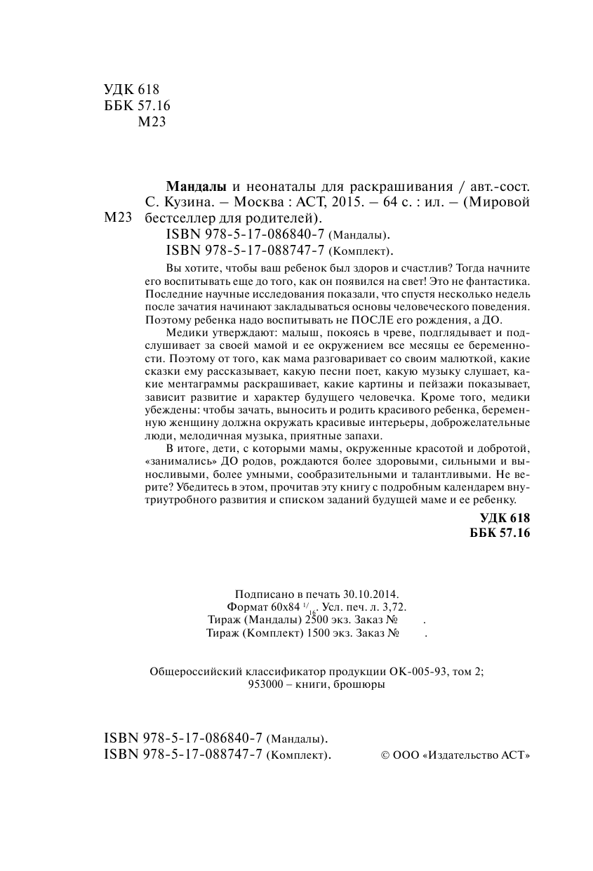 <не указано> Мандалы и неонаталы для раскрашивания - страница 3
