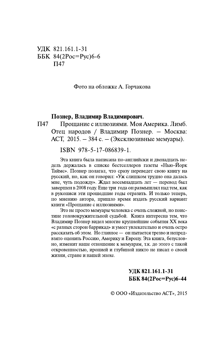 Познер Владимир Владимирович Прощание с иллюзиями. Начало - страница 3