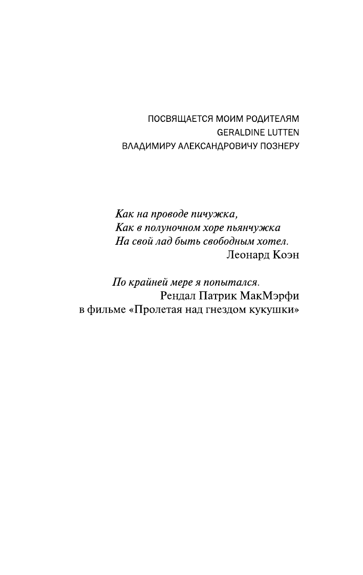 Познер Владимир Владимирович Прощание с иллюзиями. Начало - страница 4