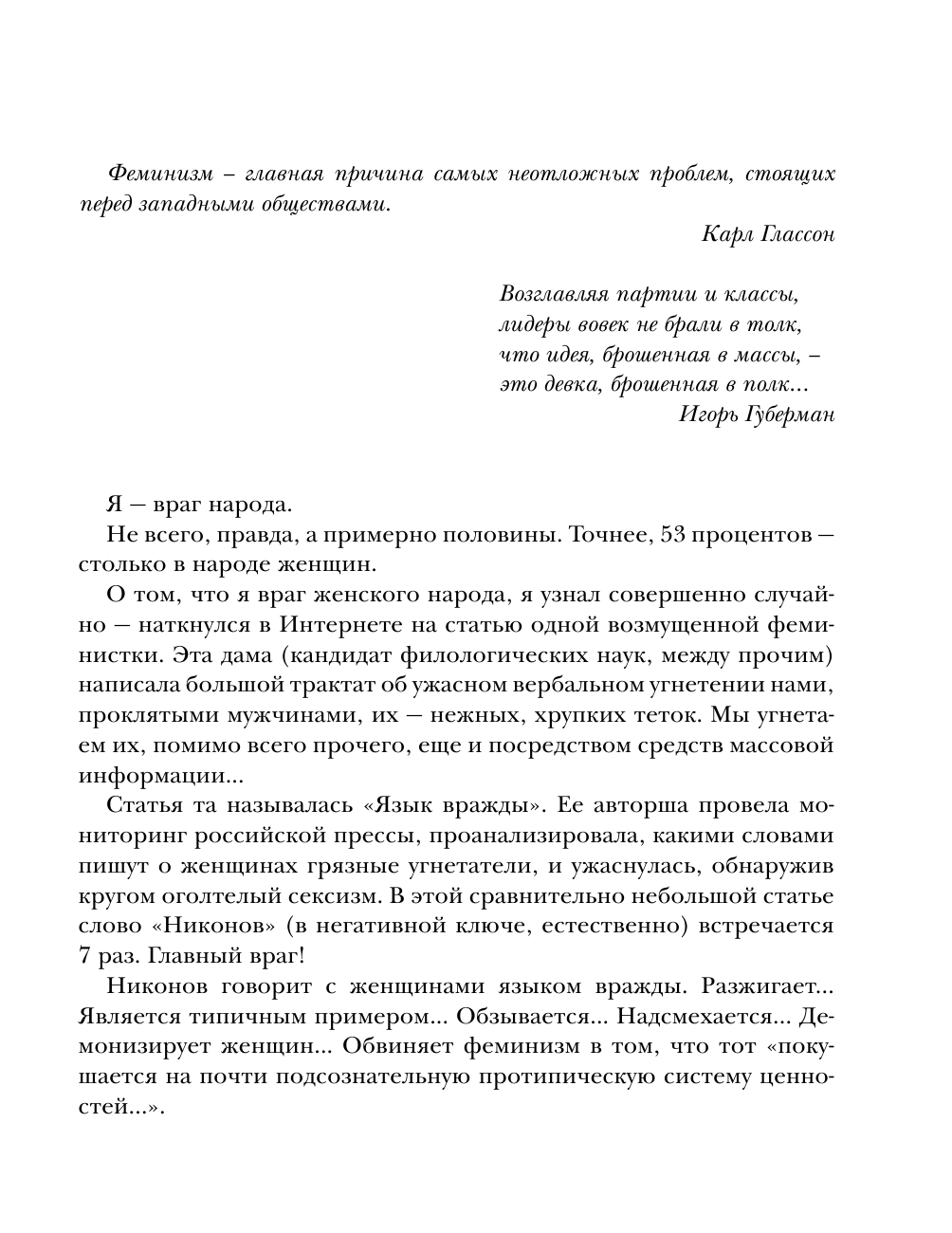 <не указано> Чем женщина отличается от человека - страница 3