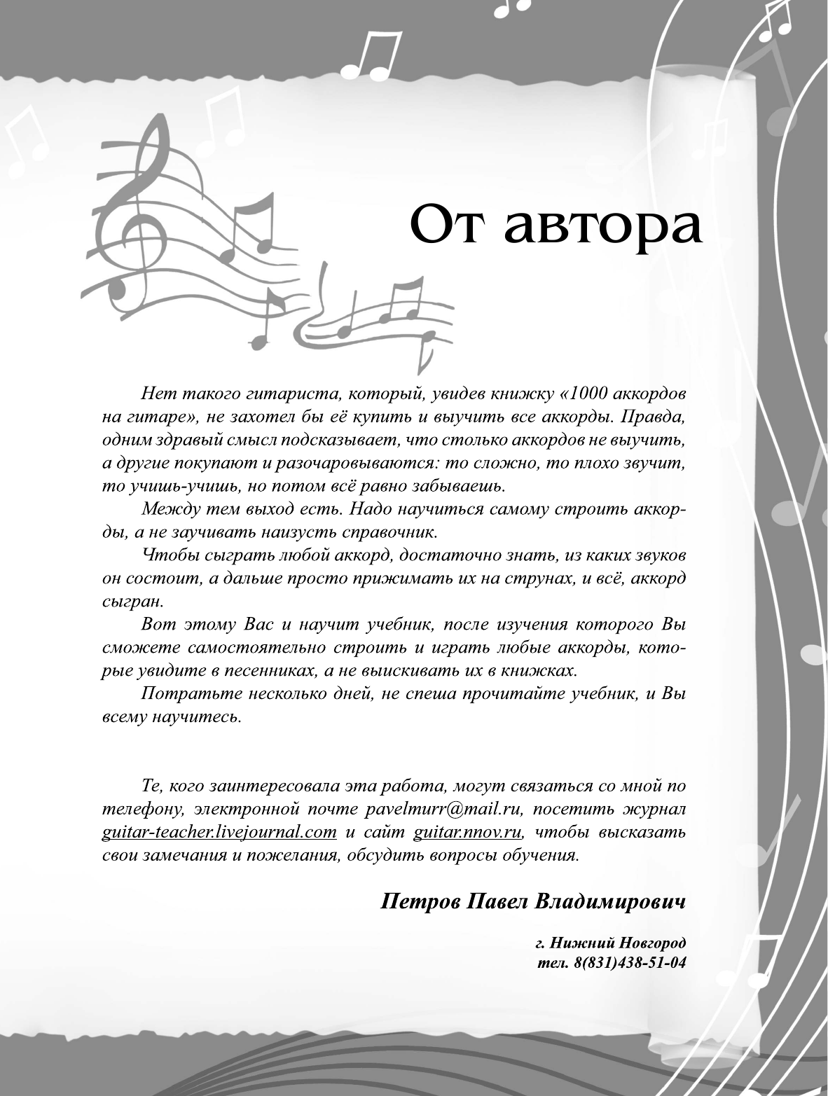 Петров П. Гитара. Все аккорды - страница 3