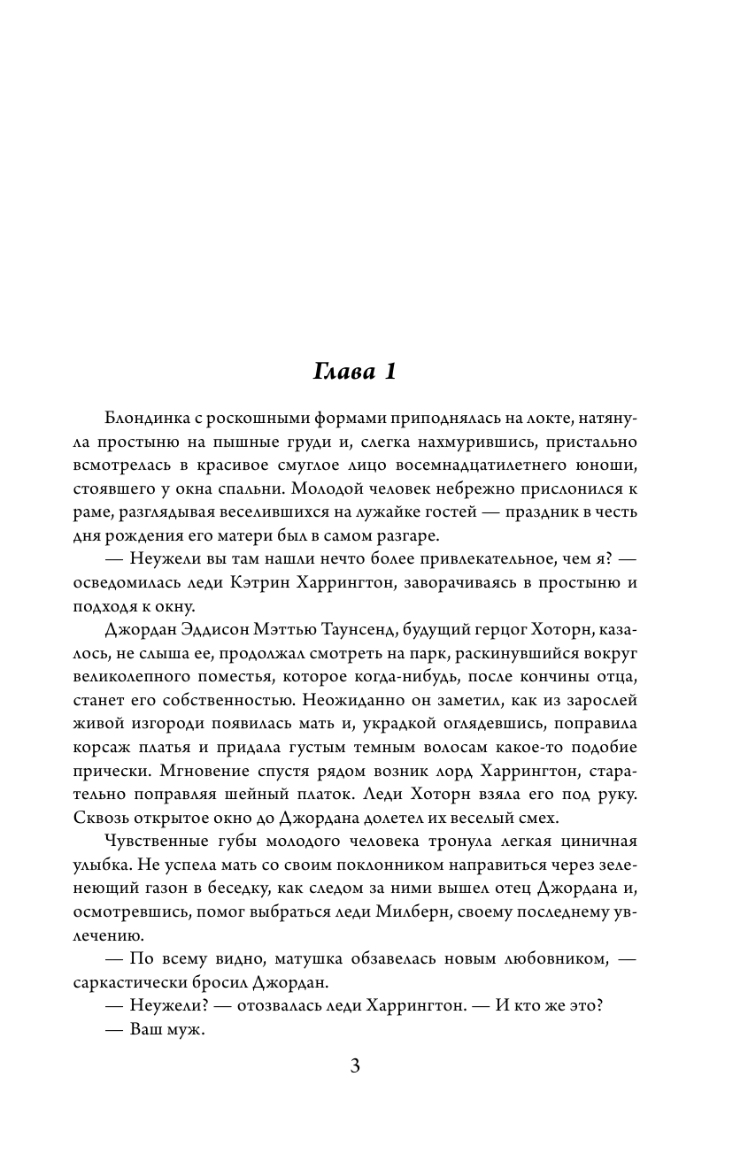 Макнот Джудит Нечто чудесное - страница 4