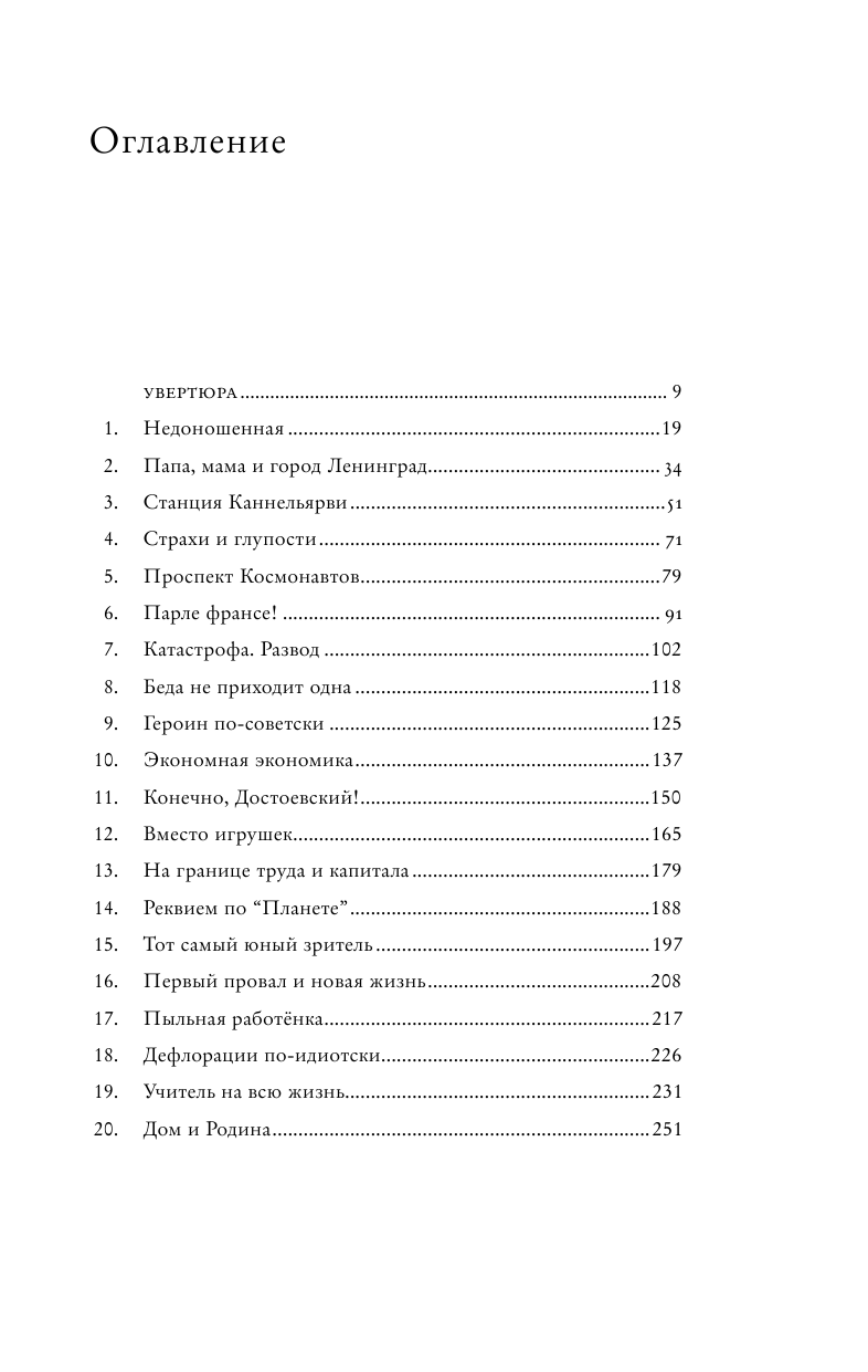 Москвина Татьяна Владимировна Жизнь советской девушки - страница 2