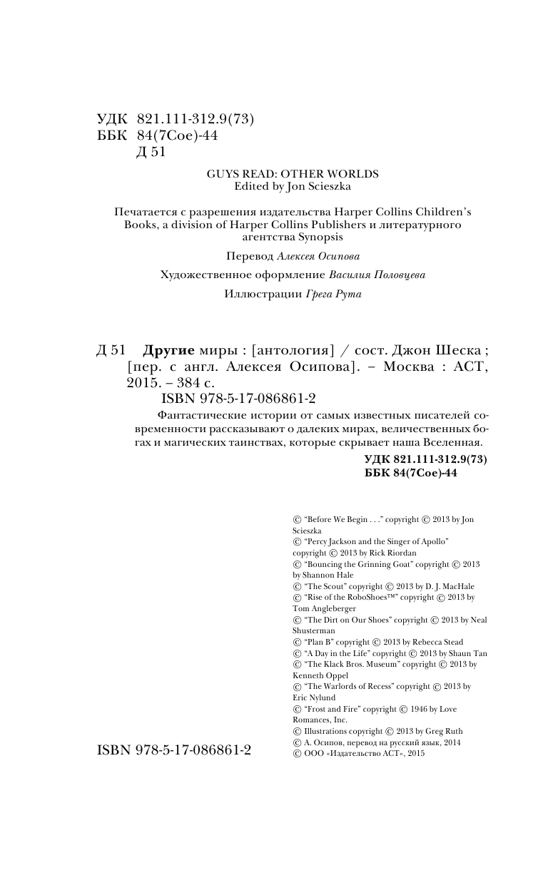 Шеска Джон Другие миры - страница 4