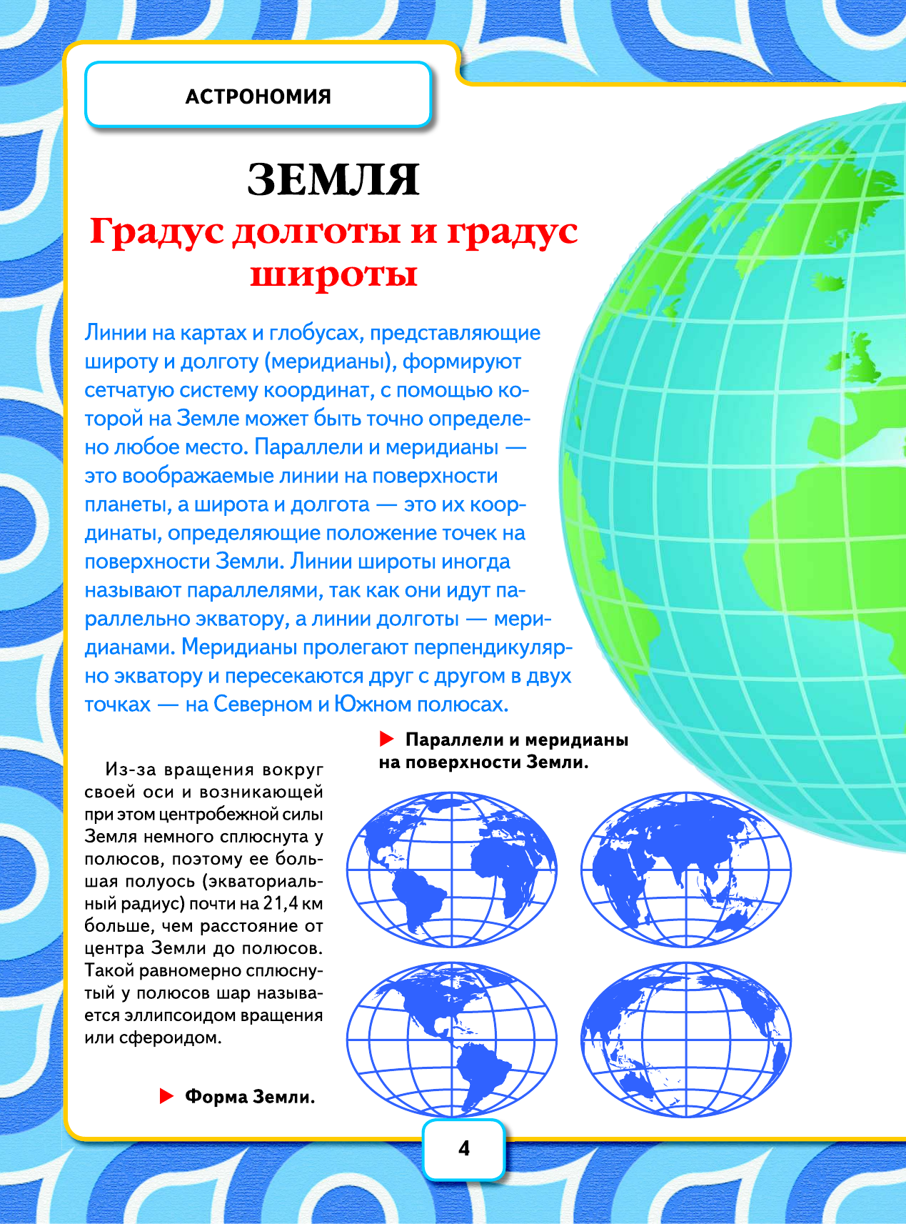 Перельман Яков Исидорович Что? Зачем? Почему? Энциклопедия занимательных наук - страница 4