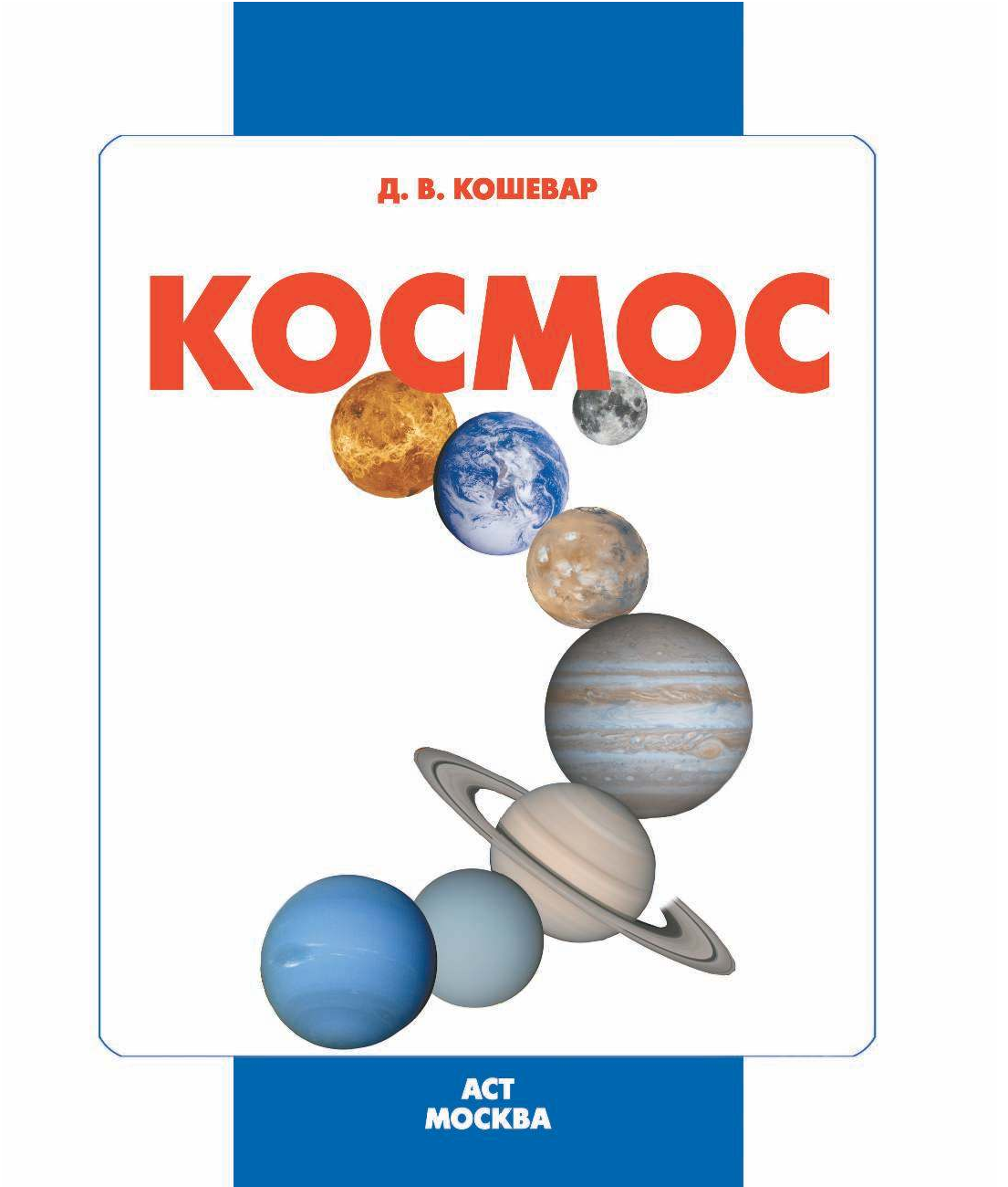  Космос - страница 1