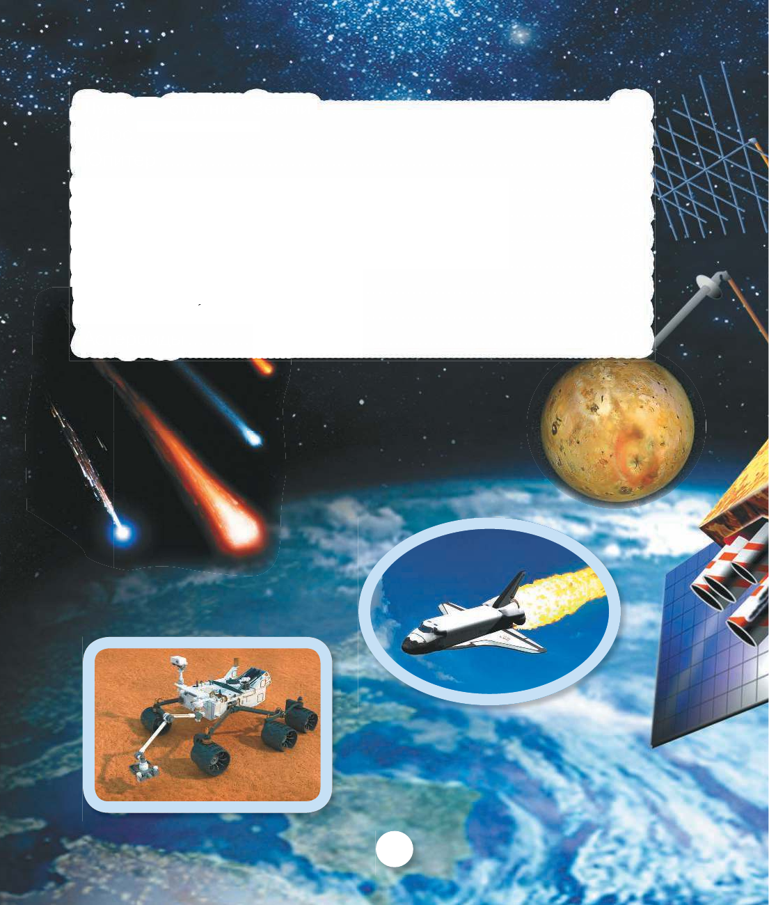  Космос - страница 4