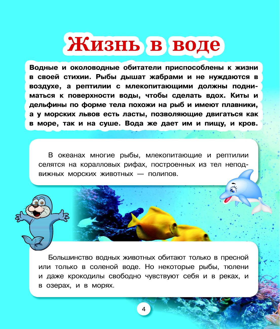  Подводный мир - страница 4