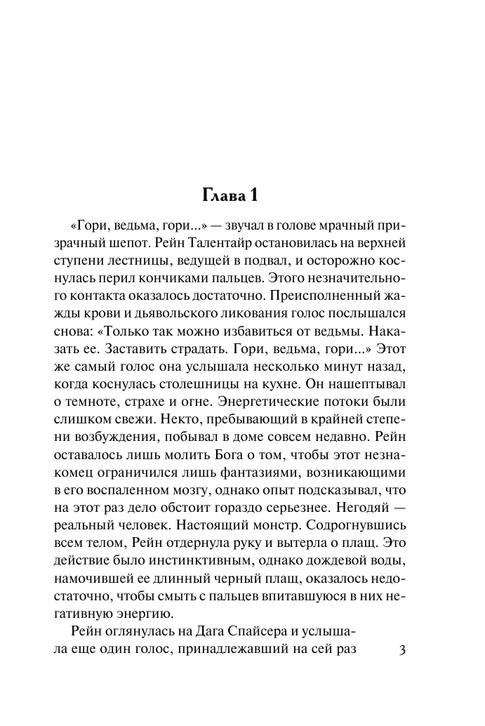 Кренц Д. Э. Жгучее желание - страница 4
