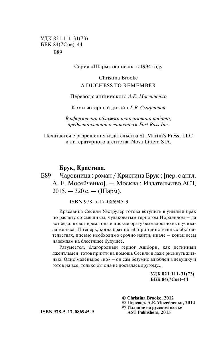 Брук Кристина Чаровница - страница 3