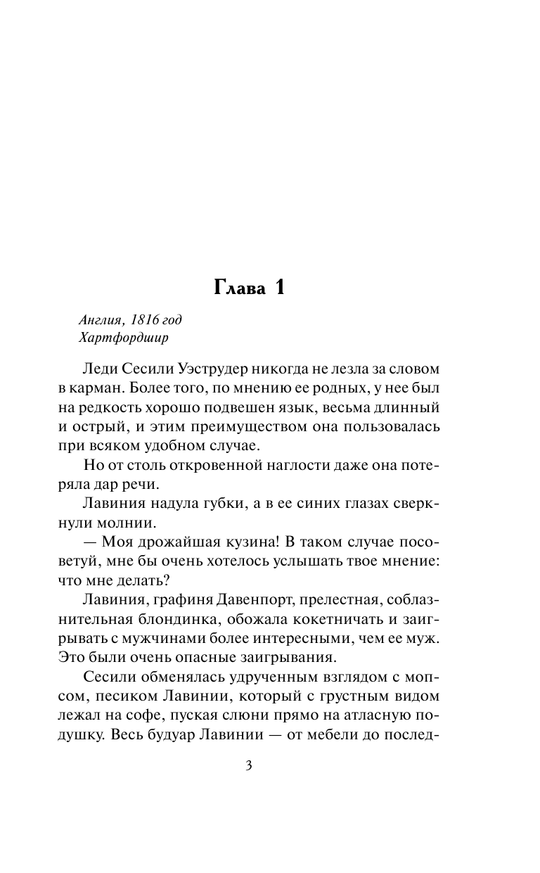 Брук Кристина Чаровница - страница 4