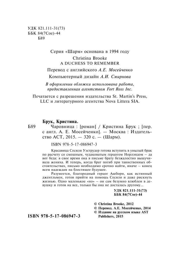 Брук Кристина Чаровница - страница 3