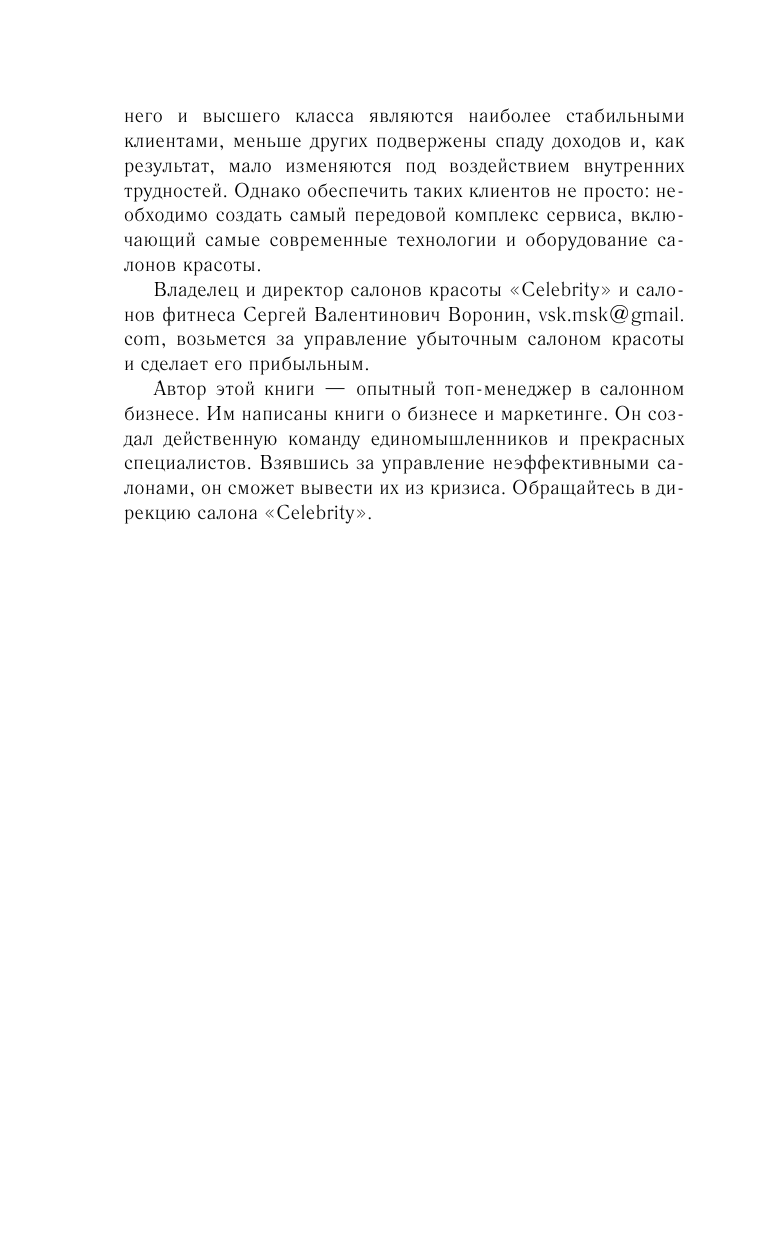  Салон красоты: от бизнес-плана до реального дохода - страница 4